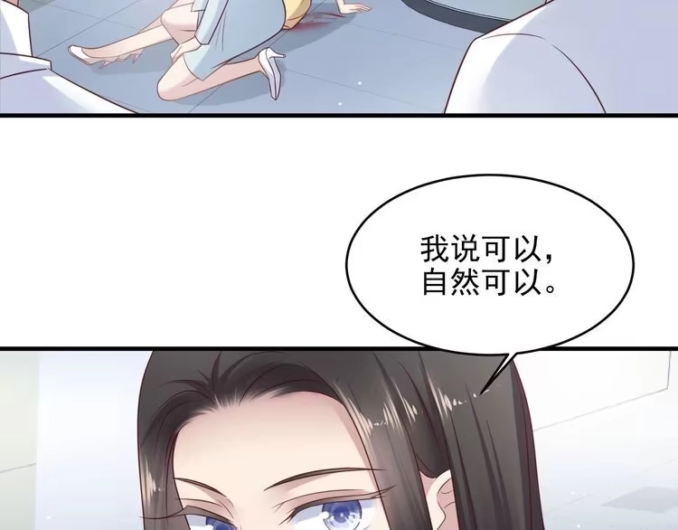 《以唇封缄》第130话 我替你保胎！ 第48页