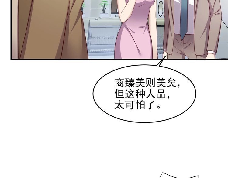 《以唇封缄》第130话 我替你保胎！ 第16页