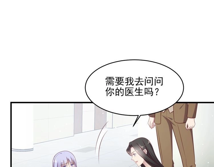 《以唇封缄》第130话 我替你保胎！ 第23页