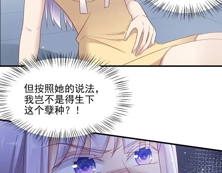 《以唇封缄》第130话 我替你保胎！ 第55页