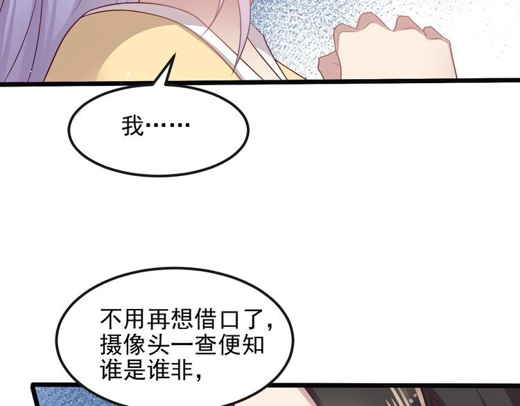 《以唇封缄》第130话 我替你保胎！ 第68页