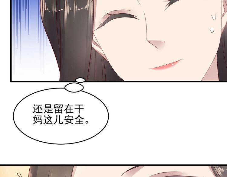 《以唇封缄》第131话 我想你，想……你 第53页