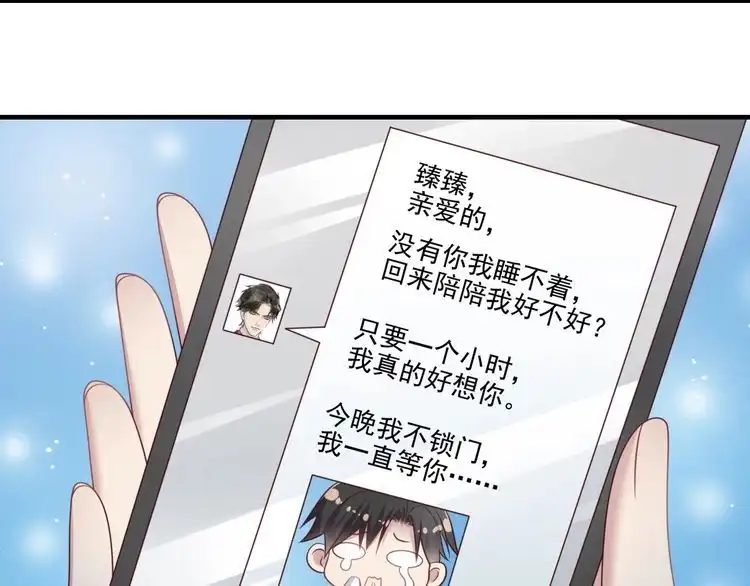 《以唇封缄》第131话 我想你，想……你 第67页