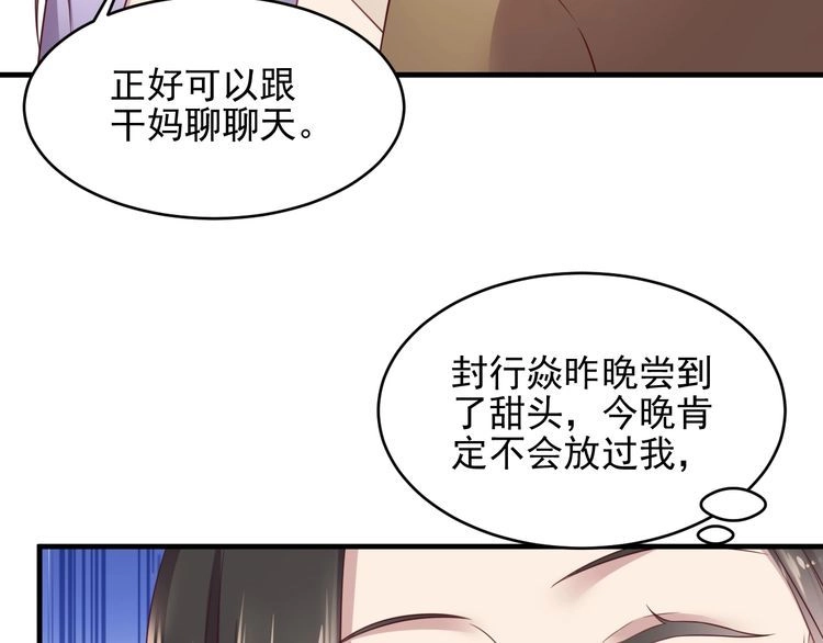 《以唇封缄》第131话 我想你，想……你 第52页