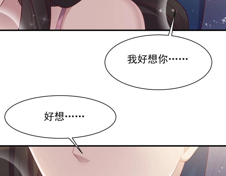 《以唇封缄》第131话 我想你，想……你 第78页