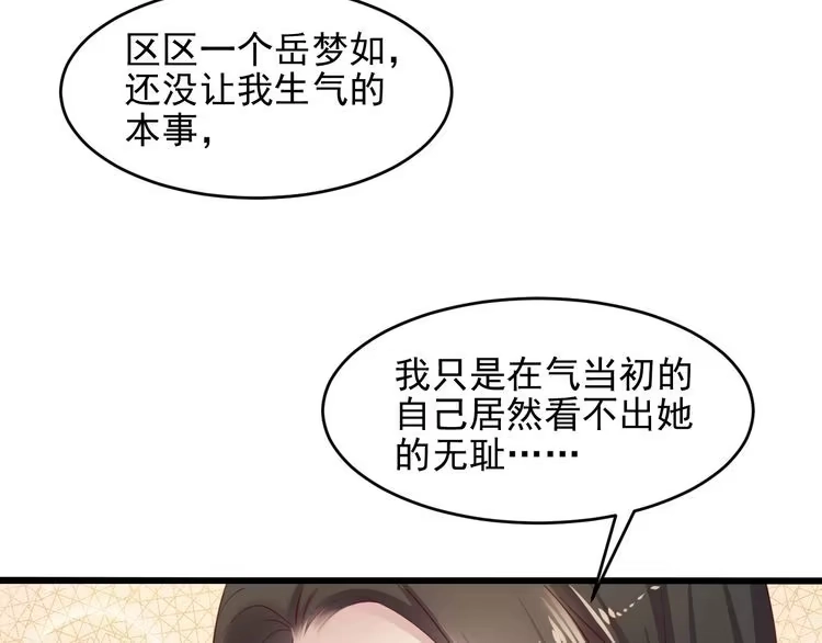 《以唇封缄》第131话 我想你，想……你 第25页