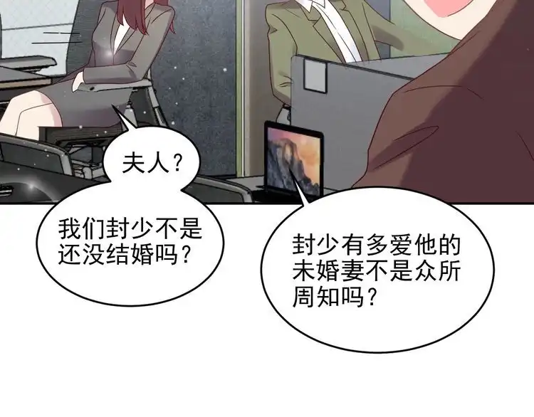 《以唇封缄》第132话 封少求婚成功！ 第40页