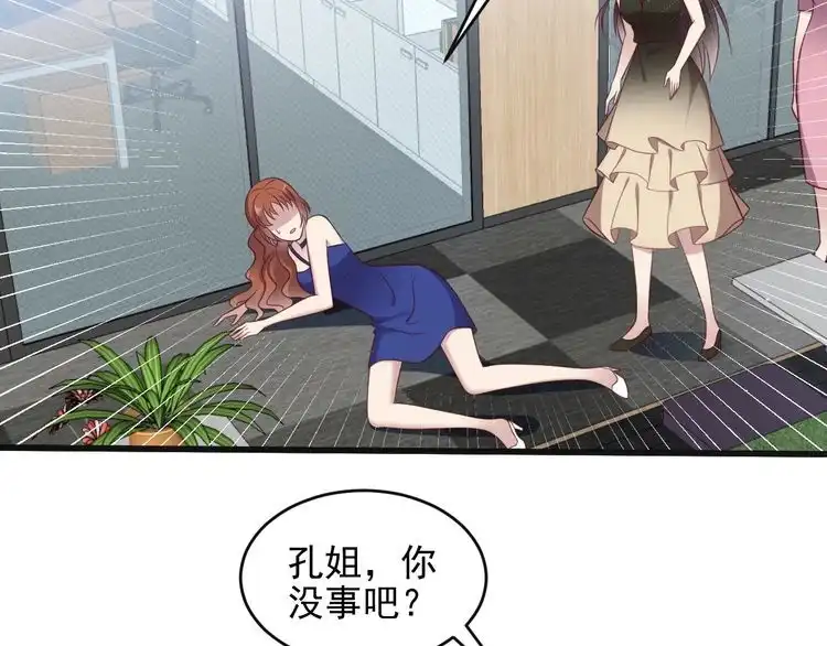 《以唇封缄》第132话 封少求婚成功！ 第80页