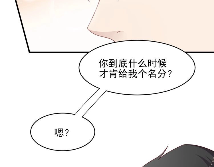 《以唇封缄》第132话 封少求婚成功！ 第56页