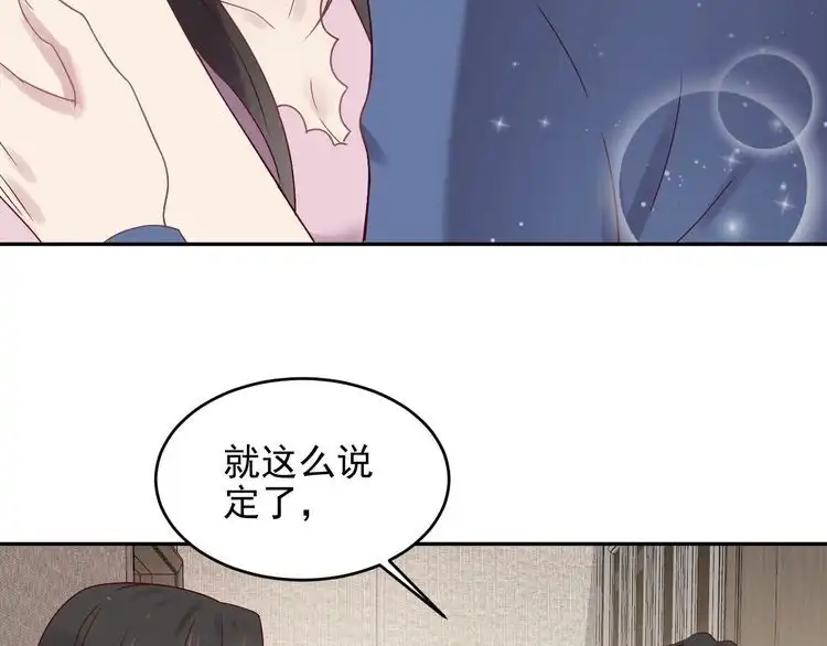 《以唇封缄》第132话 封少求婚成功！ 第33页
