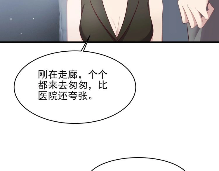 《以唇封缄》第132话 封少求婚成功！ 第49页