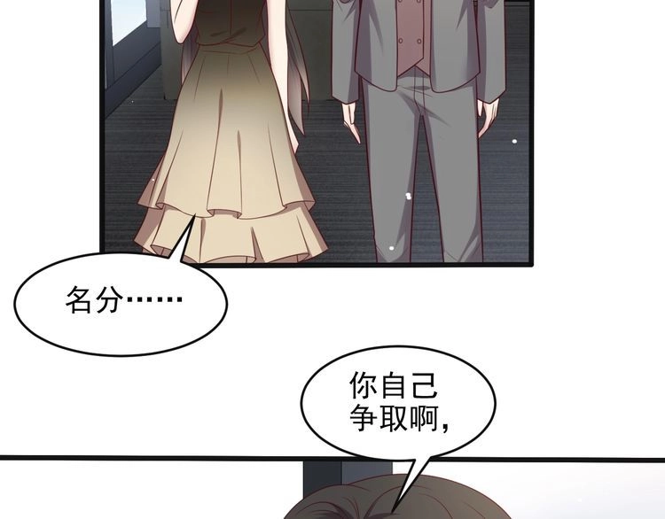 《以唇封缄》第132话 封少求婚成功！ 第66页