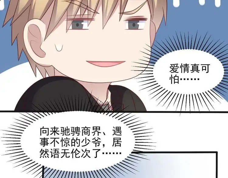 《以唇封缄》第132话 封少求婚成功！ 第74页