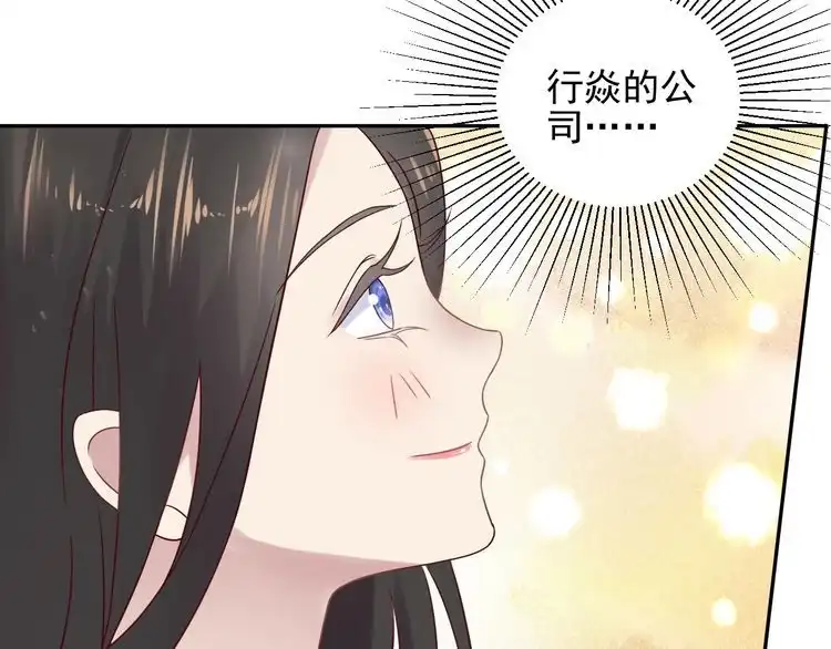 《以唇封缄》第132话 封少求婚成功！ 第30页