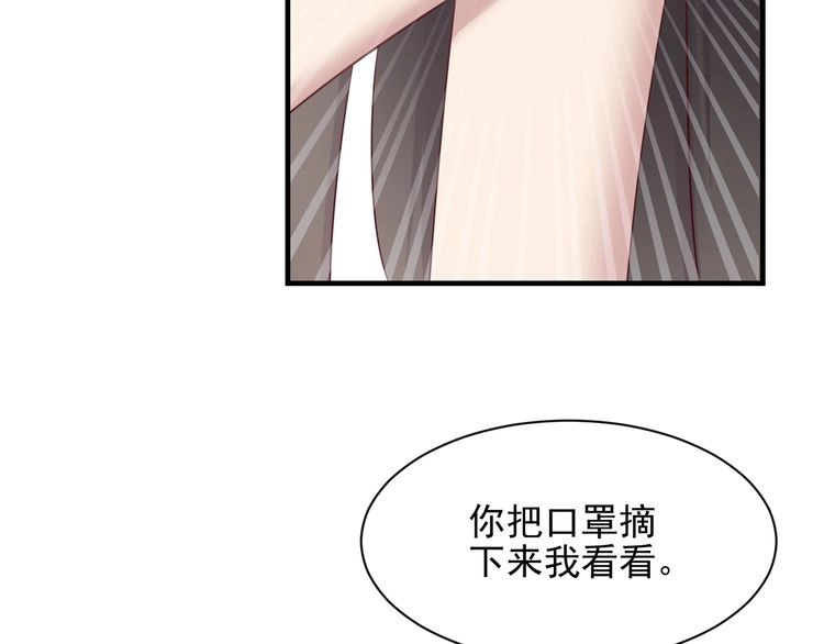 《以唇封缄》第132话 封少求婚成功！ 第89页
