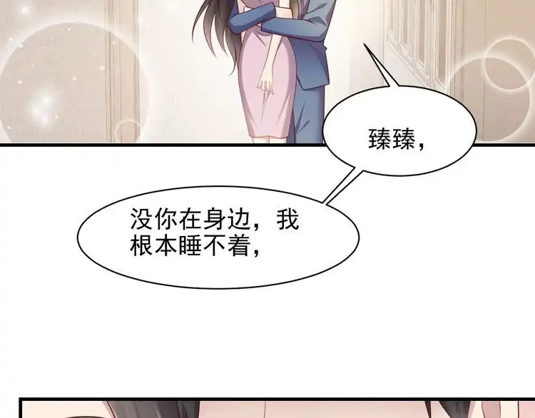 《以唇封缄》第132话 封少求婚成功！ 第5页