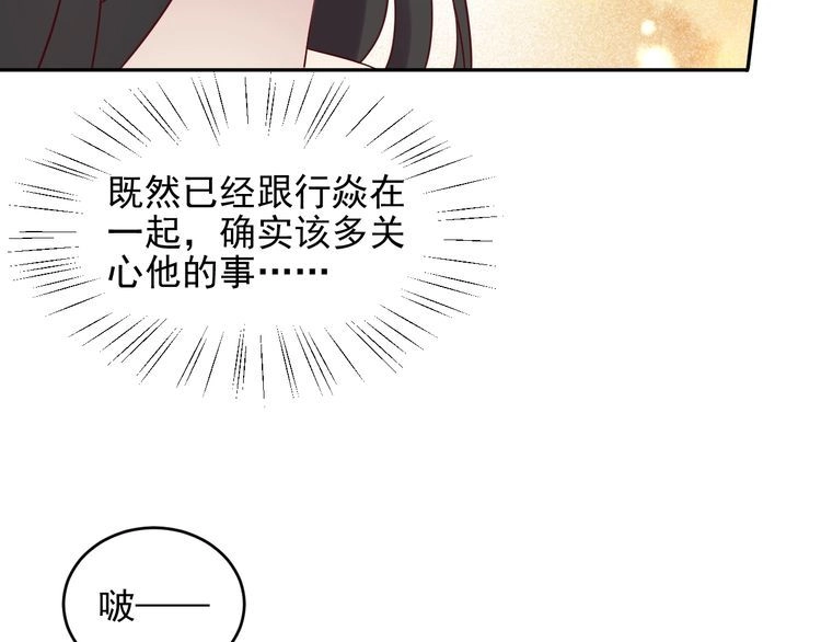 《以唇封缄》第132话 封少求婚成功！ 第31页