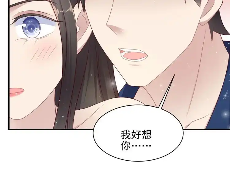 《以唇封缄》第132话 封少求婚成功！ 第6页