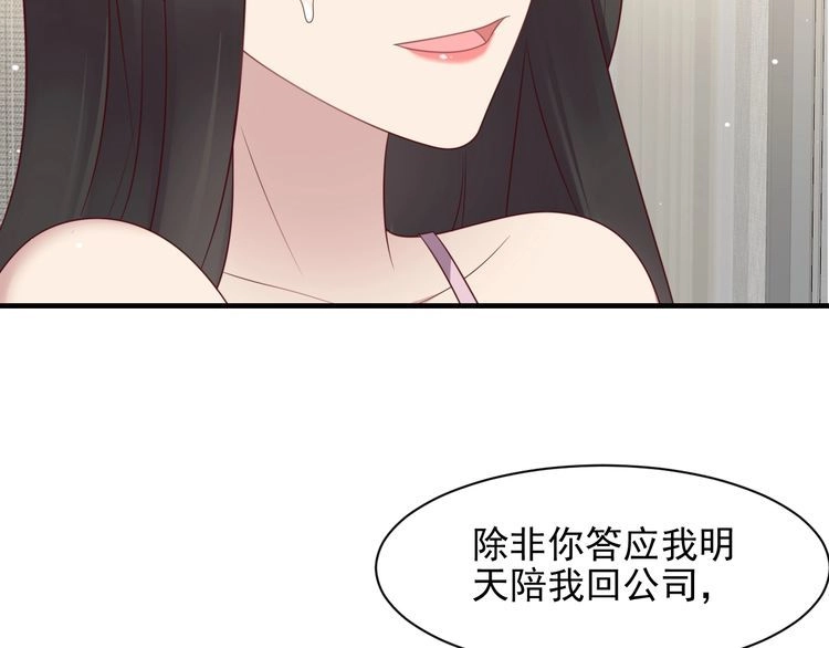 《以唇封缄》第132话 封少求婚成功！ 第19页