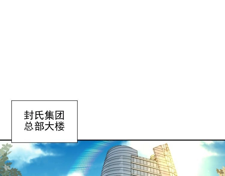 《以唇封缄》第132话 封少求婚成功！ 第36页