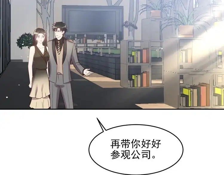 《以唇封缄》第132话 封少求婚成功！ 第43页
