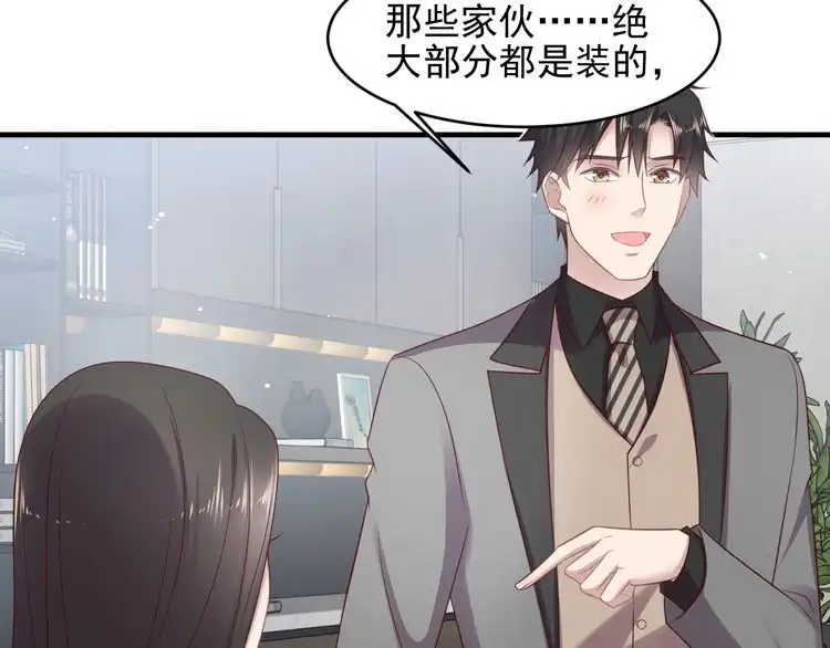 《以唇封缄》第132话 封少求婚成功！ 第50页