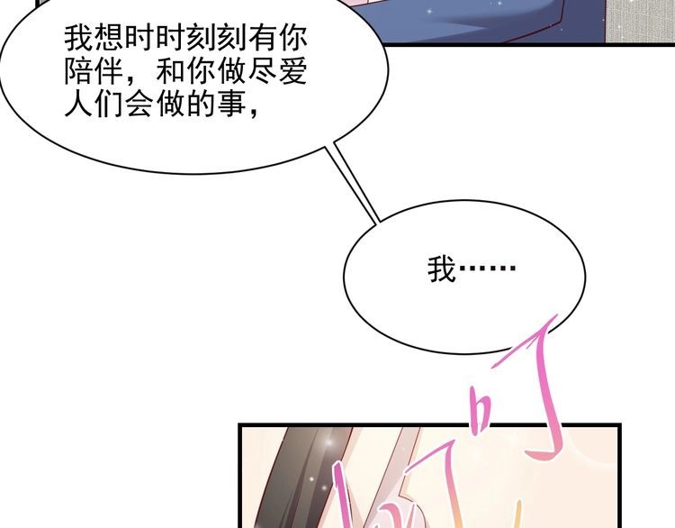 《以唇封缄》第132话 封少求婚成功！ 第10页