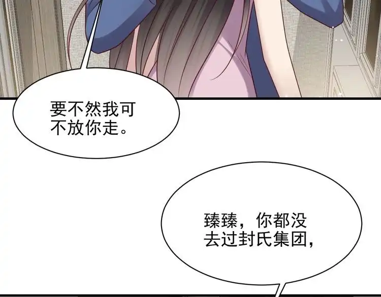 《以唇封缄》第132话 封少求婚成功！ 第21页