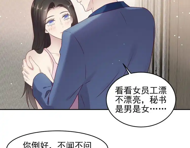 《以唇封缄》第132话 封少求婚成功！ 第25页