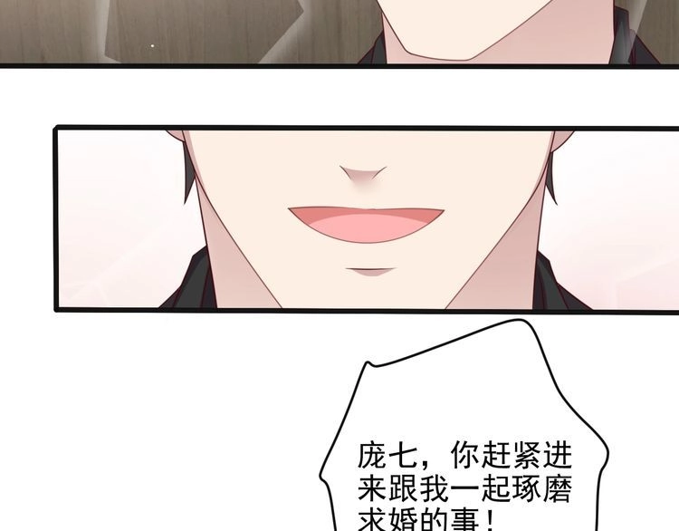 《以唇封缄》第132话 封少求婚成功！ 第71页