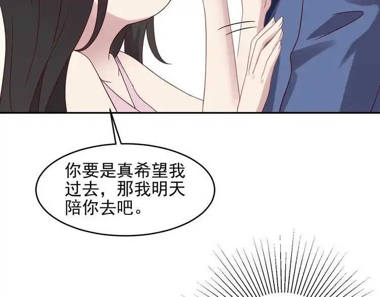 《以唇封缄》第132话 封少求婚成功！ 第29页