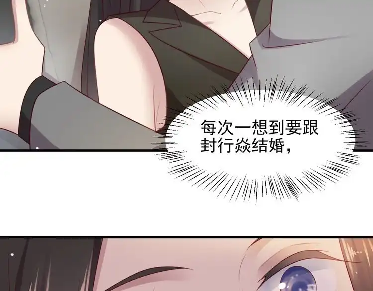 《以唇封缄》第132话 封少求婚成功！ 第58页