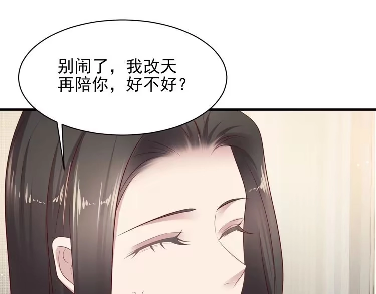 《以唇封缄》第132话 封少求婚成功！ 第18页