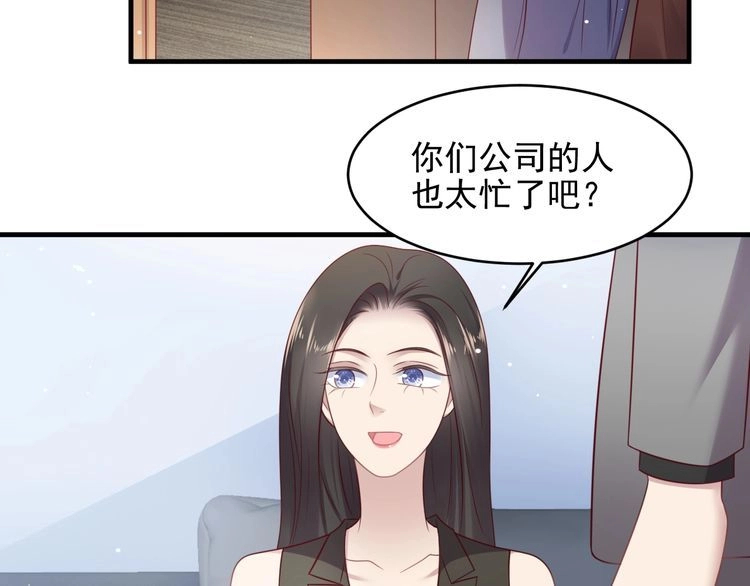 《以唇封缄》第132话 封少求婚成功！ 第48页