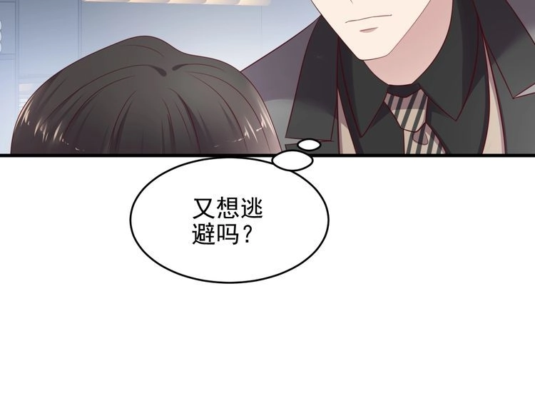 《以唇封缄》第132话 封少求婚成功！ 第63页