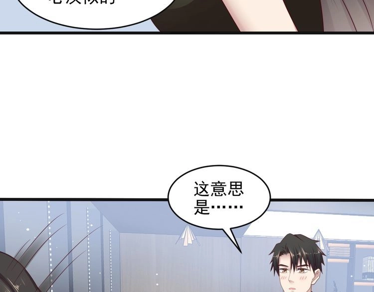 《以唇封缄》第132话 封少求婚成功！ 第68页