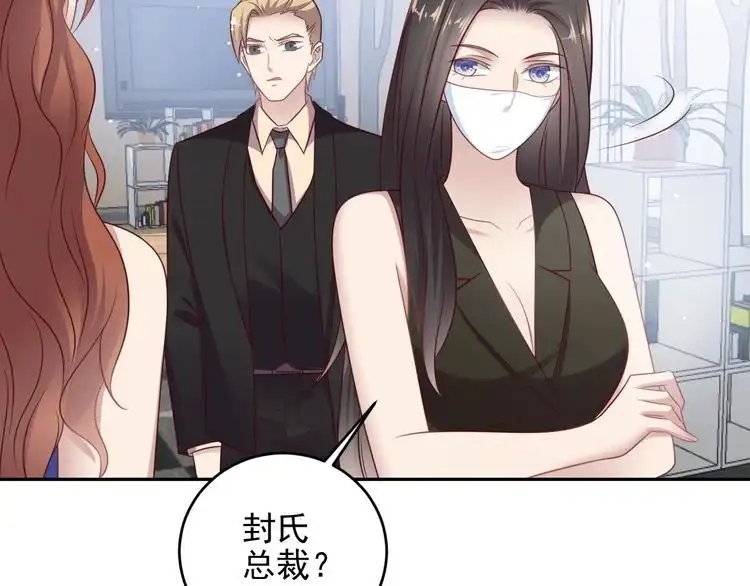 《以唇封缄》第133话 凭你也想肖想总裁？ 第30页