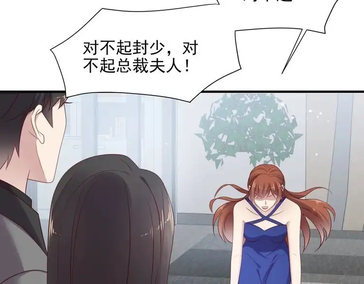 《以唇封缄》第133话 凭你也想肖想总裁？ 第69页
