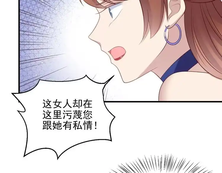 《以唇封缄》第133话 凭你也想肖想总裁？ 第44页