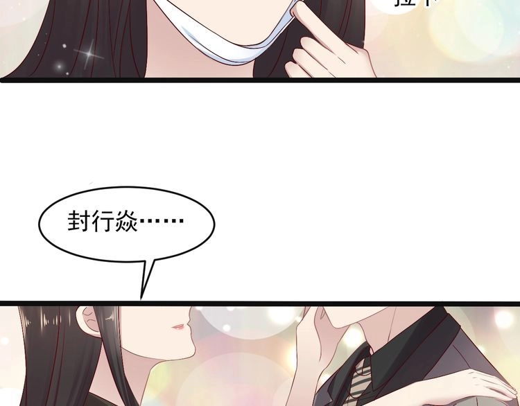 《以唇封缄》第133话 凭你也想肖想总裁？ 第86页