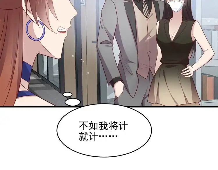 《以唇封缄》第133话 凭你也想肖想总裁？ 第47页