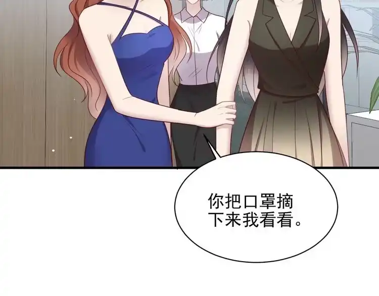 《以唇封缄》第133话 凭你也想肖想总裁？ 第5页