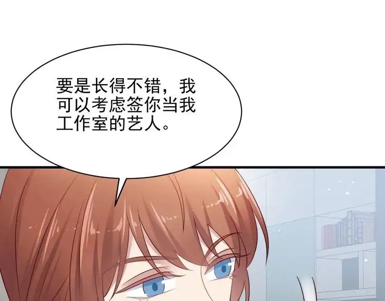 《以唇封缄》第133话 凭你也想肖想总裁？ 第6页