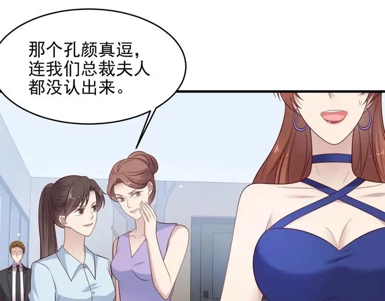 《以唇封缄》第133话 凭你也想肖想总裁？ 第60页
