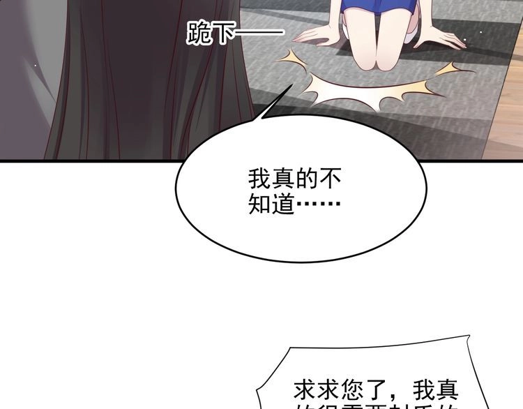 《以唇封缄》第133话 凭你也想肖想总裁？ 第70页