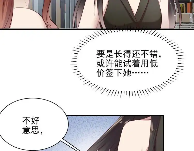 《以唇封缄》第133话 凭你也想肖想总裁？ 第10页