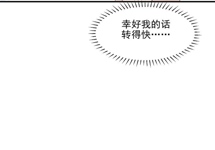 《以唇封缄》第133话 凭你也想肖想总裁？ 第22页