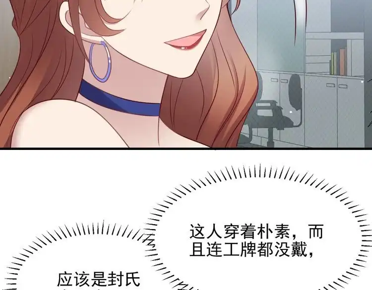《以唇封缄》第133话 凭你也想肖想总裁？ 第7页