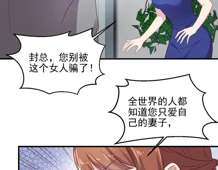 《以唇封缄》第133话 凭你也想肖想总裁？ 第43页