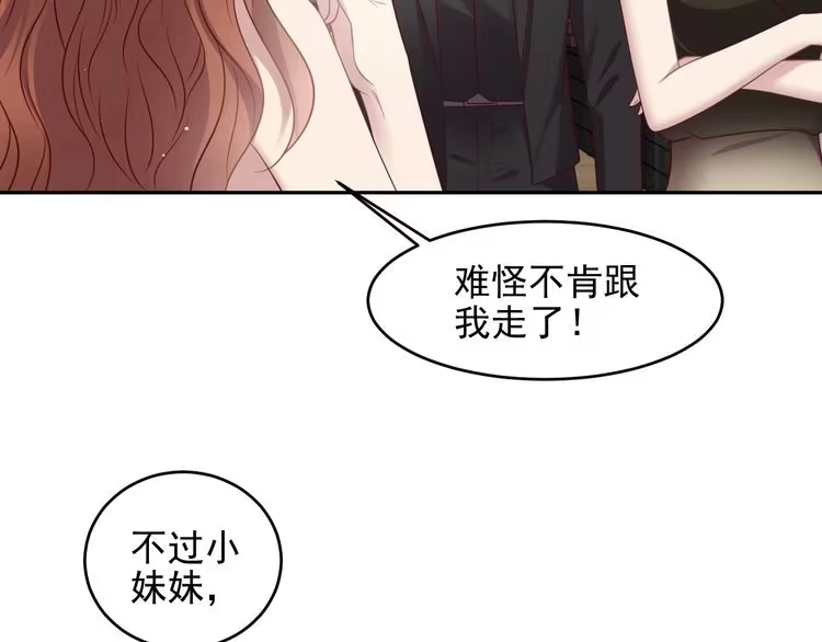 《以唇封缄》第133话 凭你也想肖想总裁？ 第26页